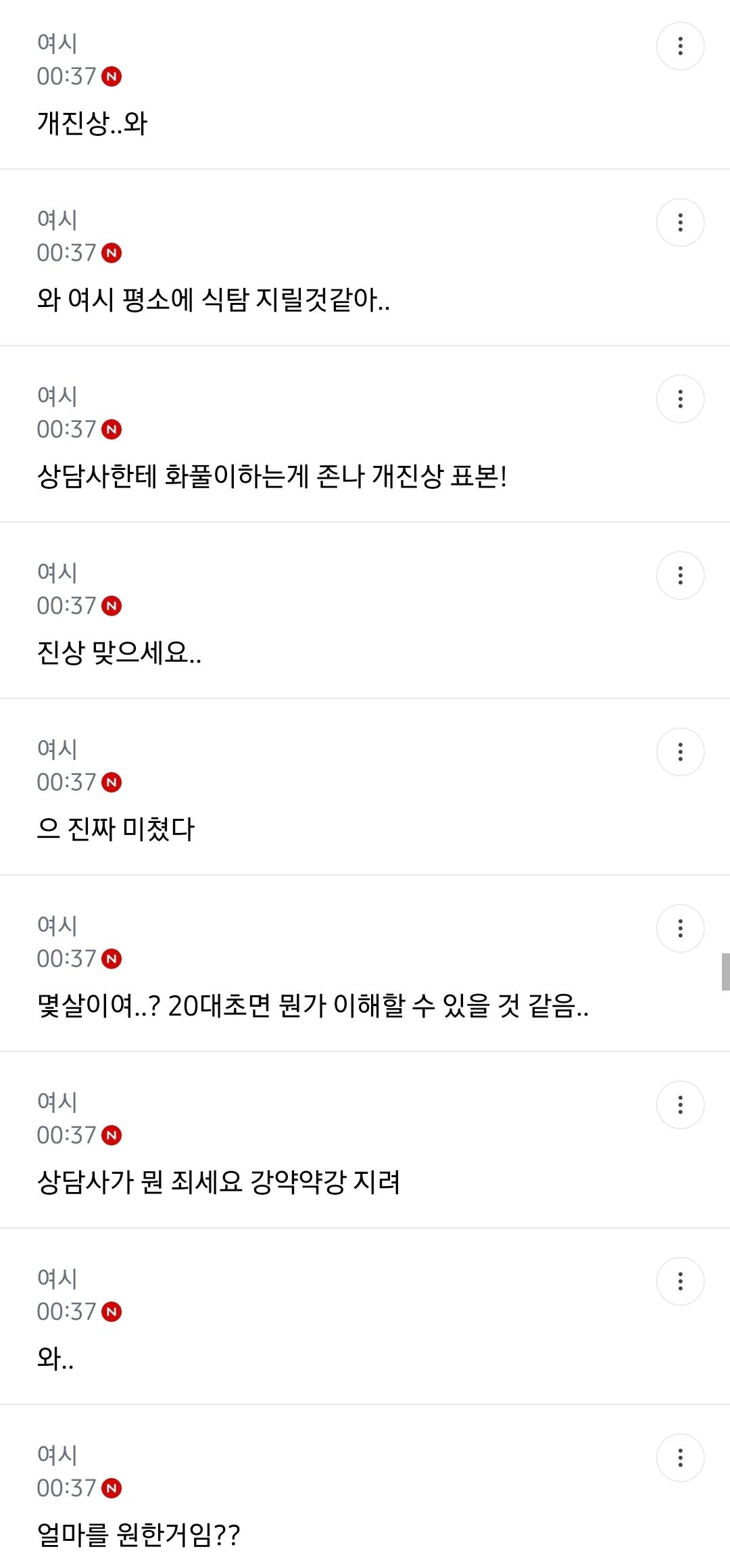 실시간 여시 핫플찍은 배민 레전드 개진상