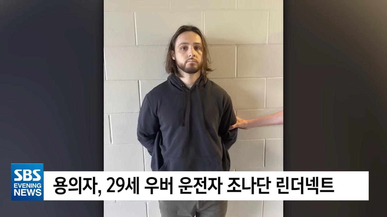 LA 역사상 최악 산불의 방화 용의자 검거