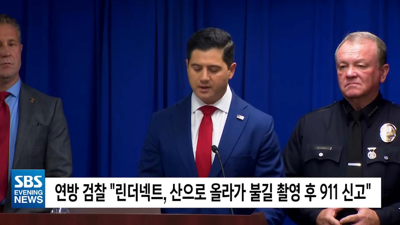 LA 역사상 최악 산불의 방화 용의자 검거
