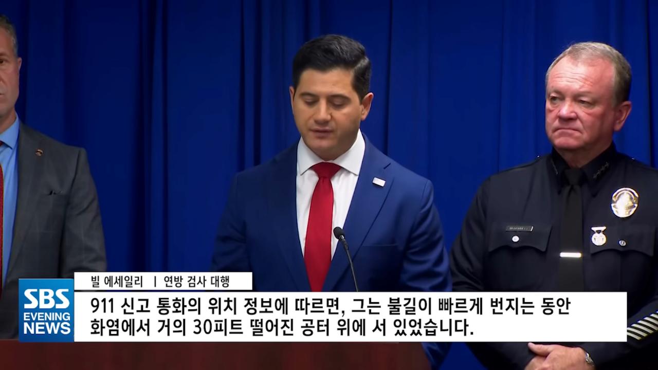 LA 역사상 최악 산불의 방화 용의자 검거