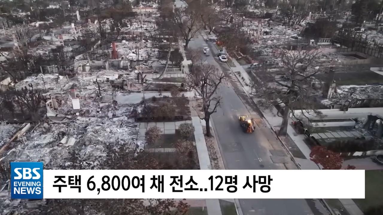 LA 역사상 최악 산불의 방화 용의자 검거
