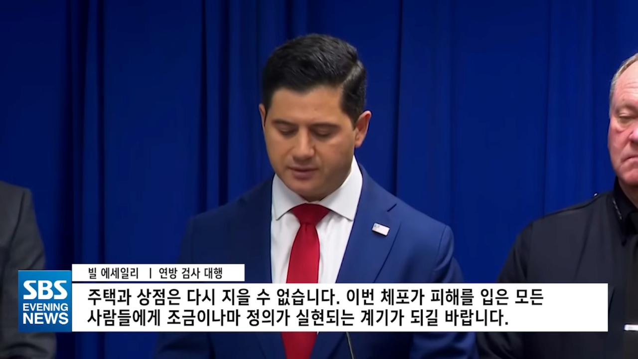 LA 역사상 최악 산불의 방화 용의자 검거