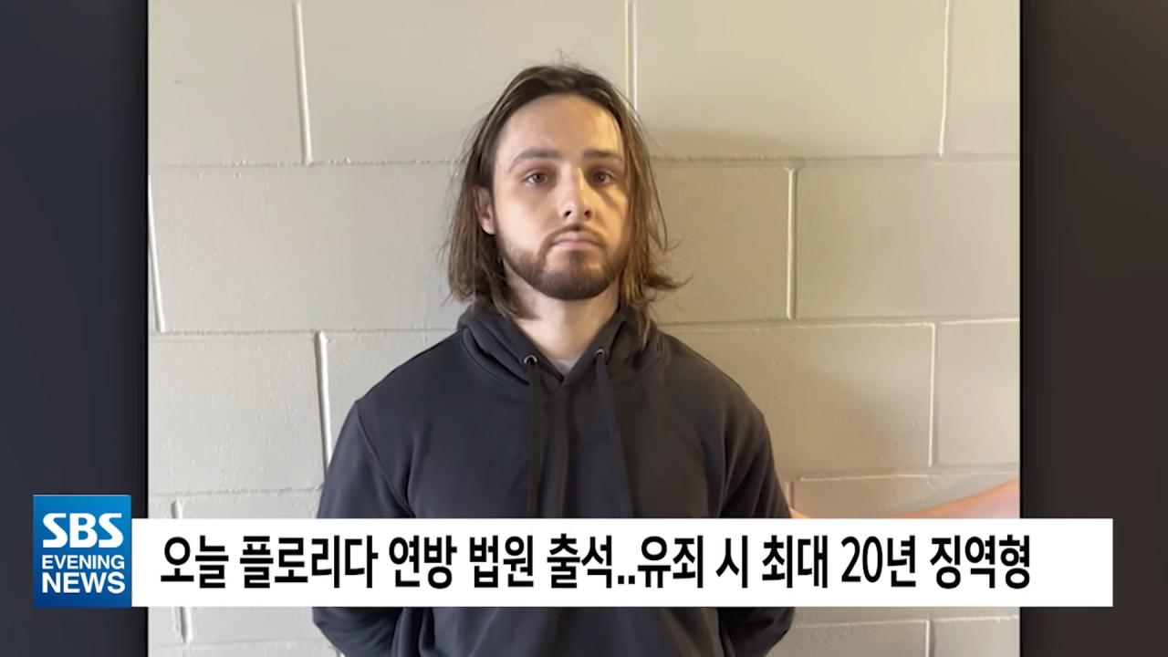 LA 역사상 최악 산불의 방화 용의자 검거