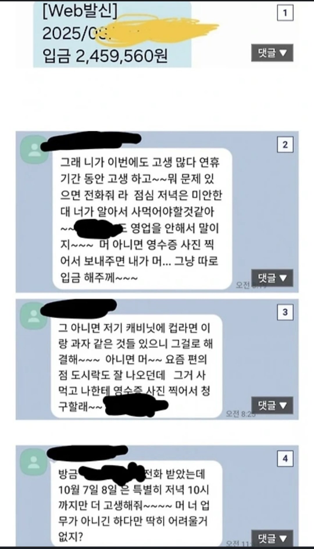 월급 250받고 명절 연휴에도 일하는 디씨인