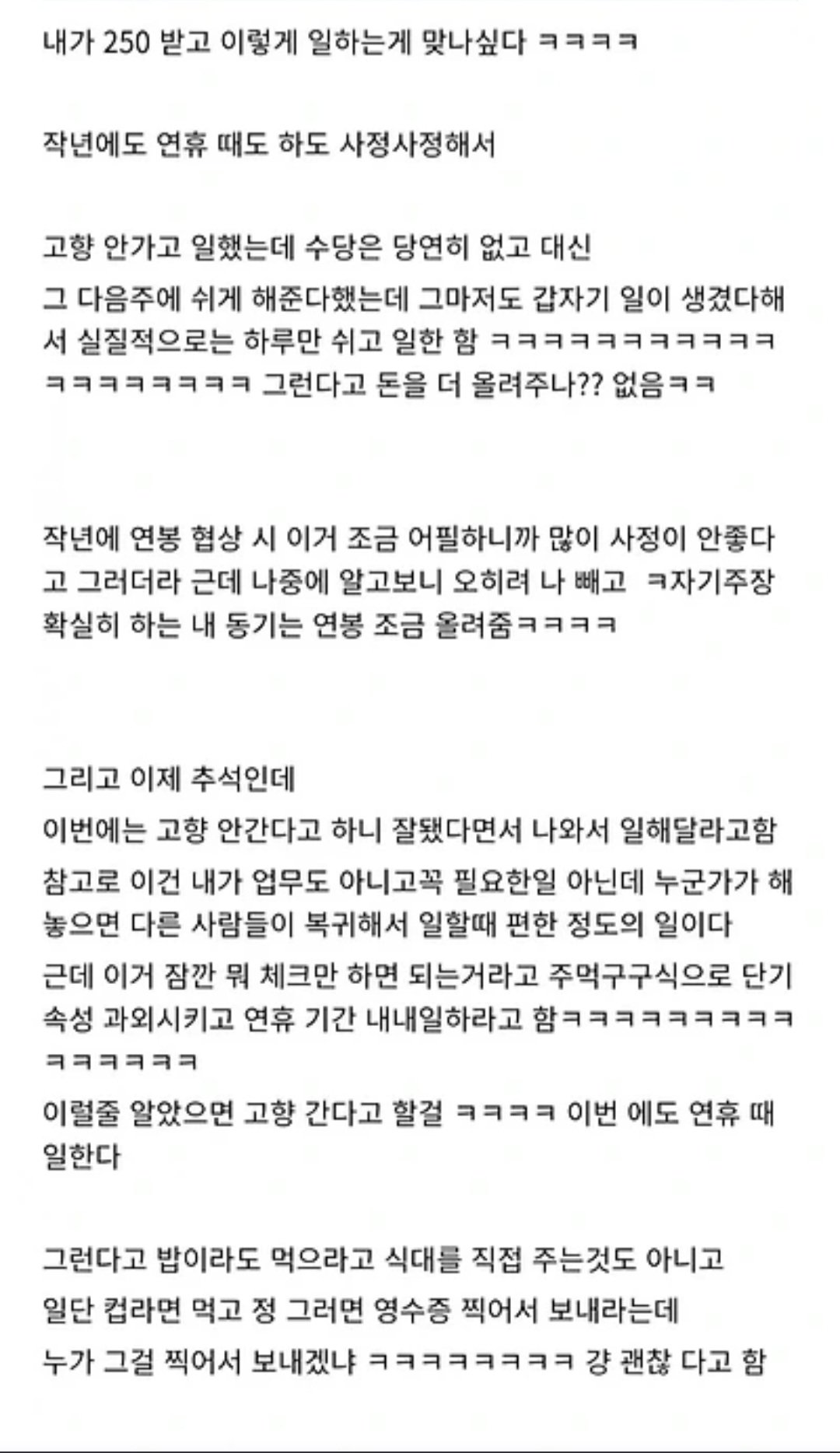 월급 250받고 명절 연휴에도 일하는 디씨인