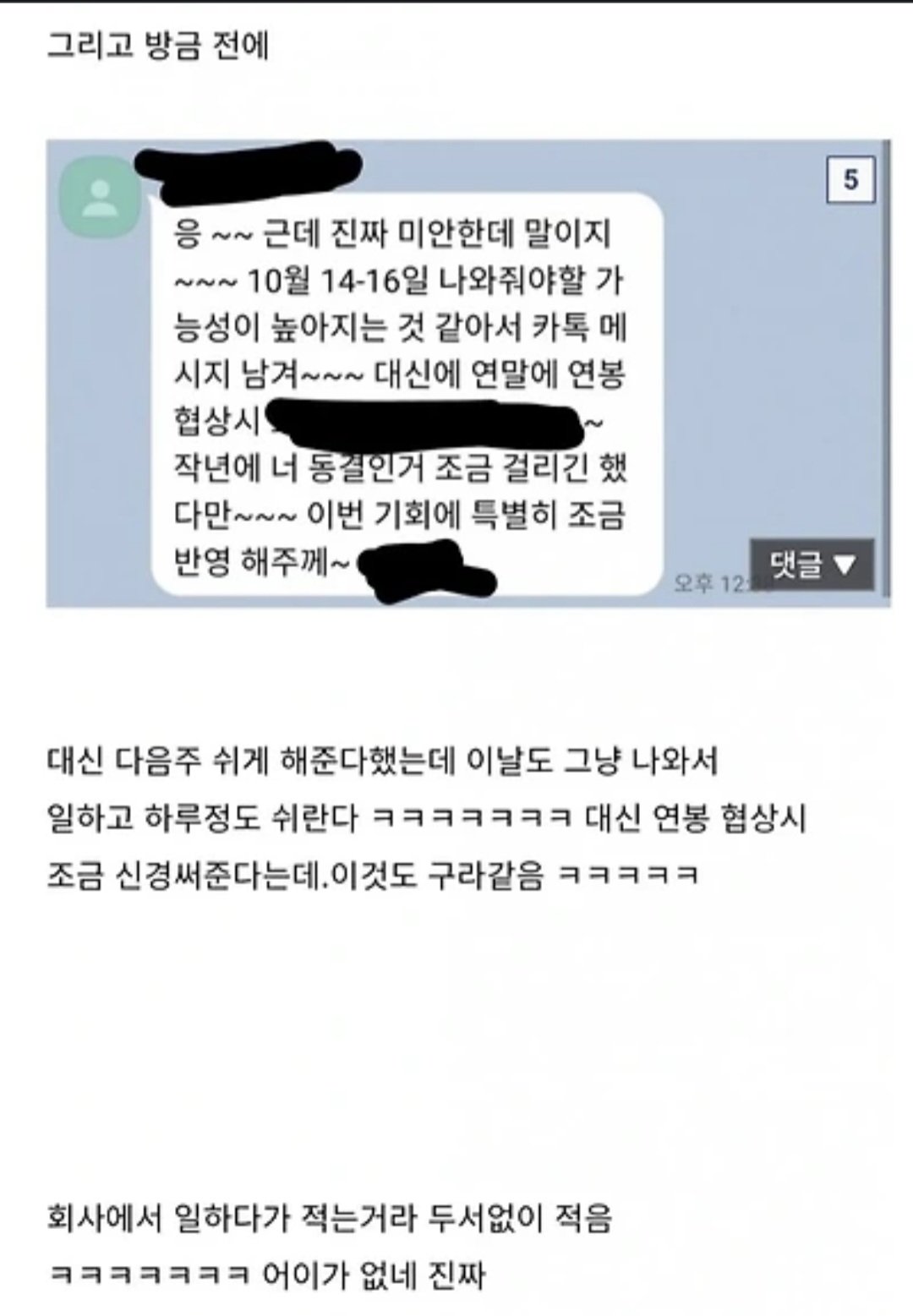 월급 250받고 명절 연휴에도 일하는 디씨인