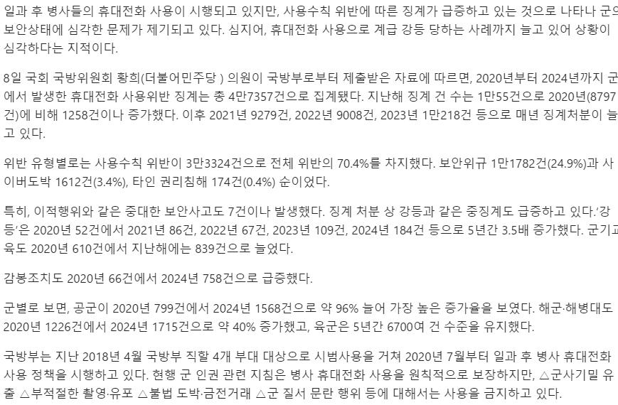 병사 휴대전화 사용 징계 급증... 감봉, 계급 강등
