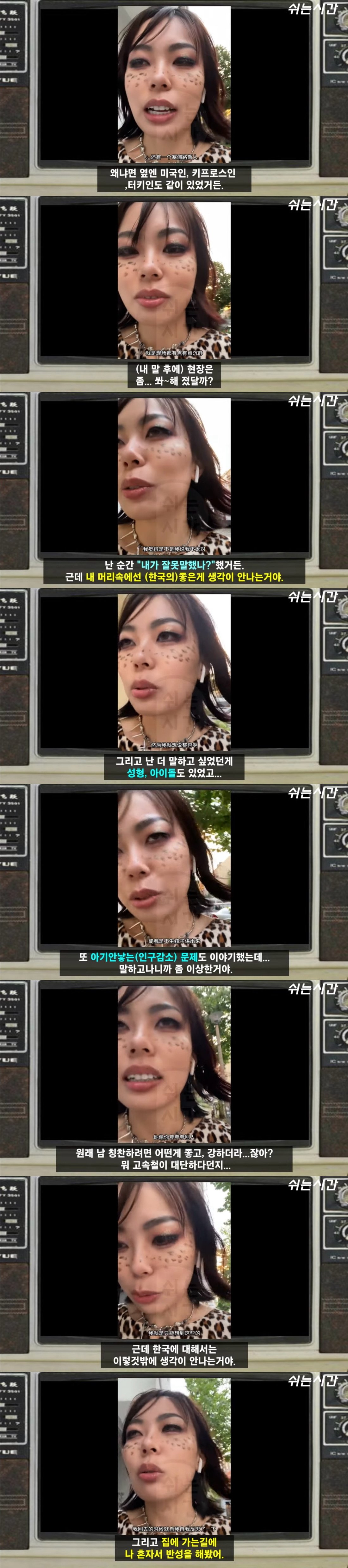한국 흉보다가 반성하는 중국인 유학생