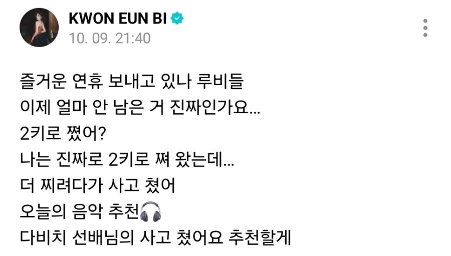 권은비 명절 대참사