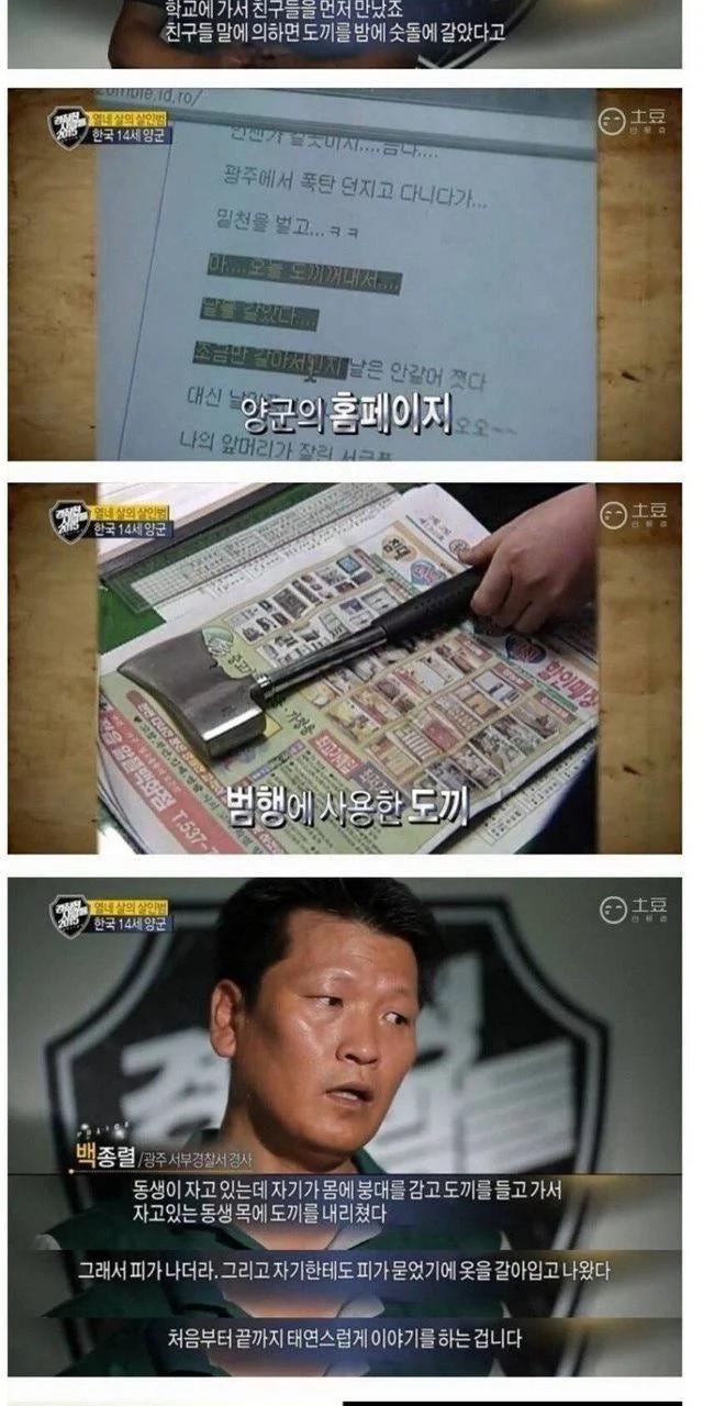 14살에 친동생을 도끼로 죽인형