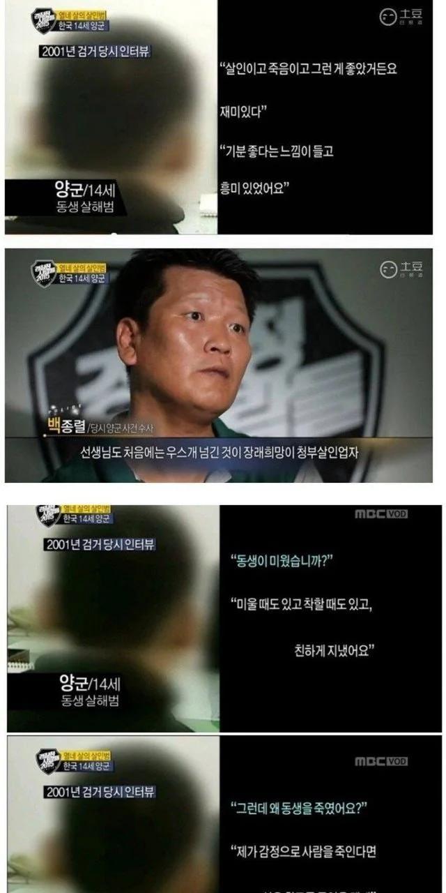 14살에 친동생을 도끼로 죽인형