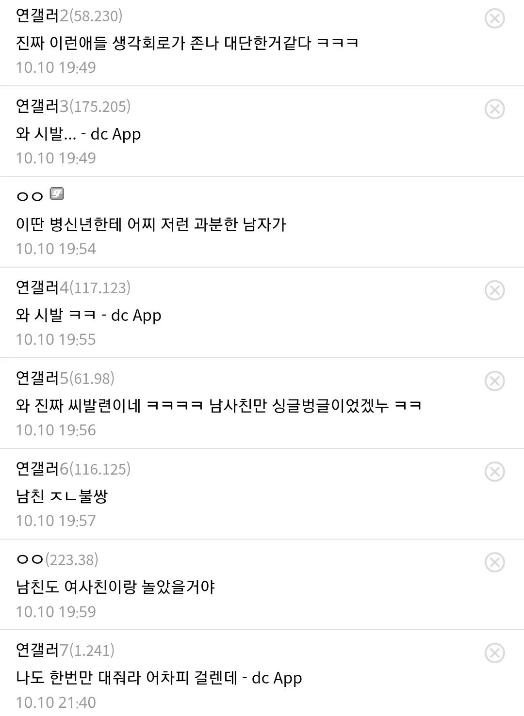 남친한테 복수하고 싶어서 남사친이랑 관계한 여자