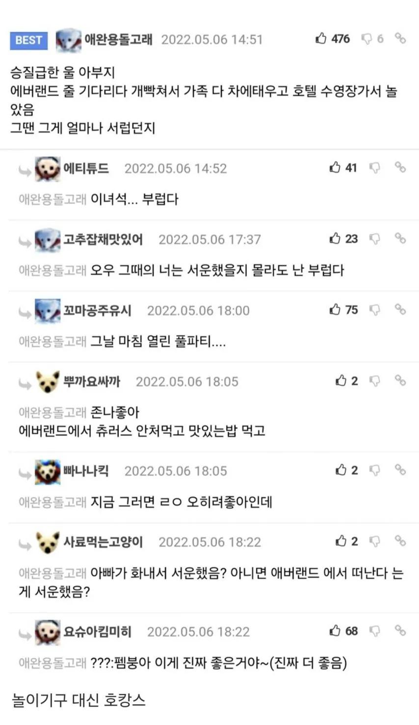 어린이날에 성질 급한 아빠 때문에 서운했음