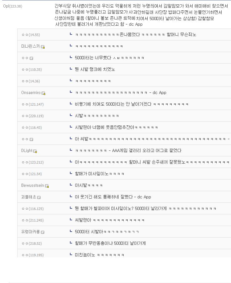 군대에서 다같이 항문검사 당한 썰..manhwa