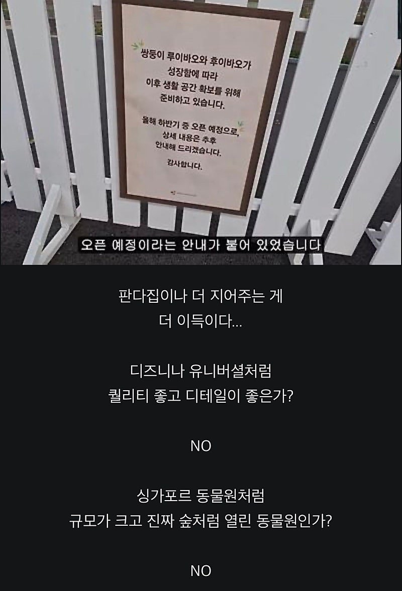 너무 늙어버린 에버랜드
