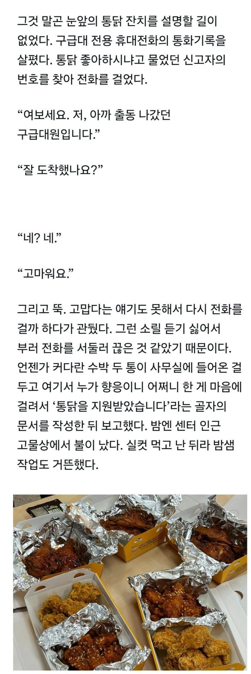 저녁시간에 소방서로 배달된 통닭
