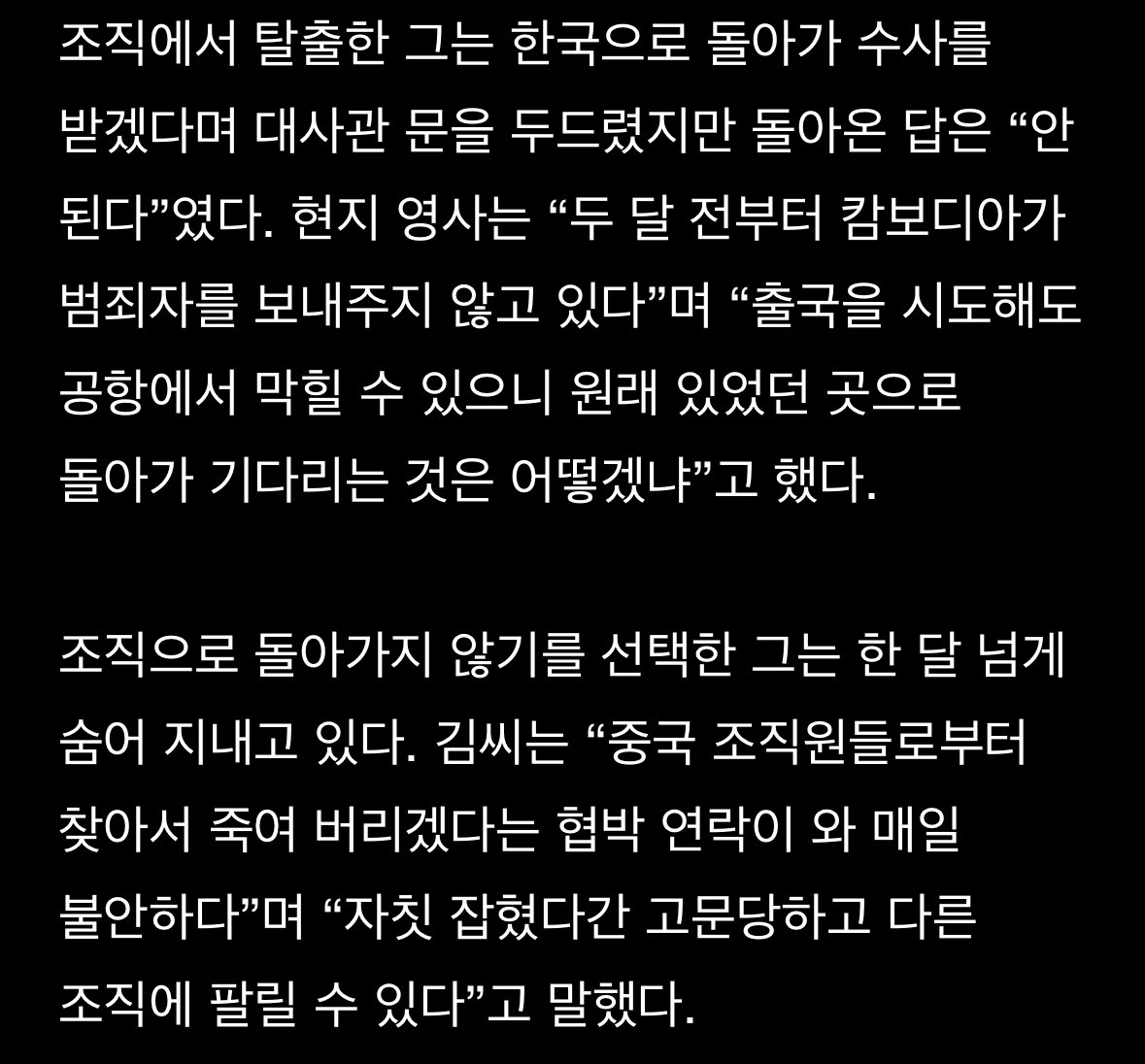 "정치범 줘야 납치된 한국인 주겠다"는 캄보디아
