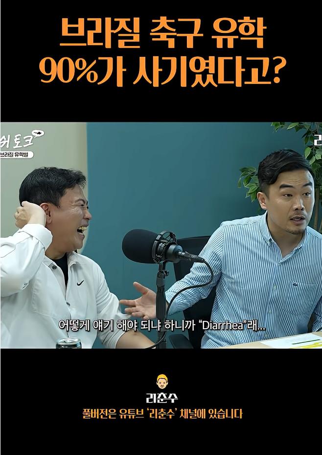브라질 축구유학은 90%가 사기였다