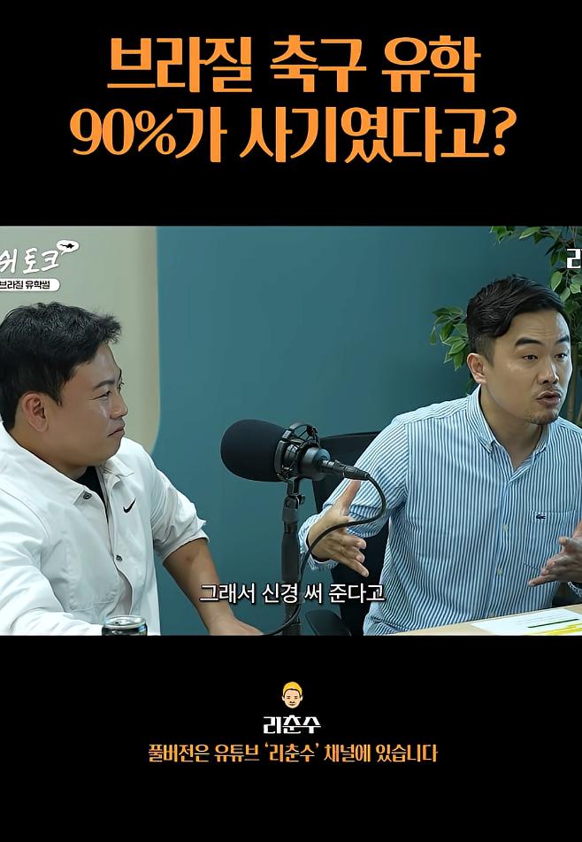 브라질 축구유학은 90%가 사기였다