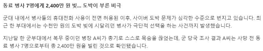 총기 사망 병사, 도박빚 수천만원... 군내 사이버 도박 심각