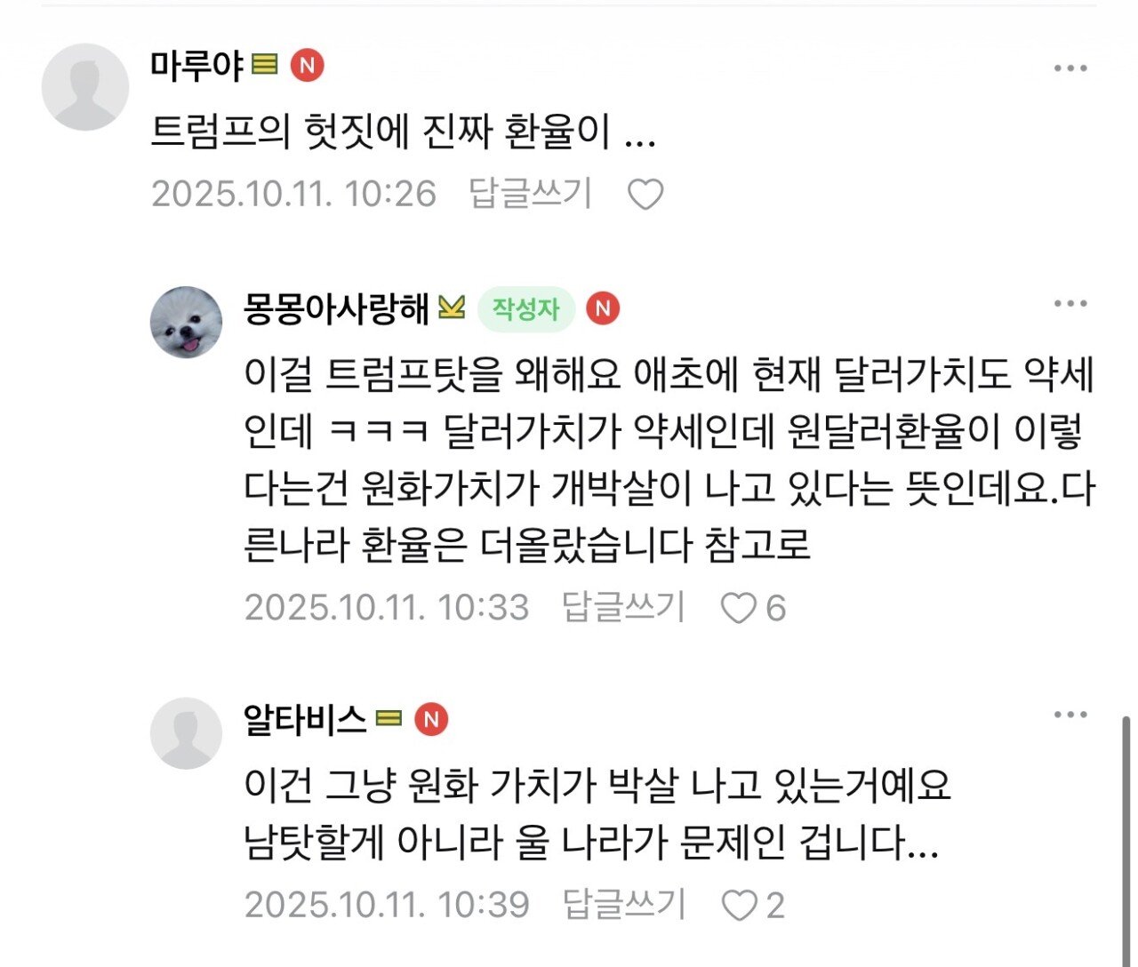 자주가는 네이버카페에서 환율 오르는거에 대해 이렇게 생각하네ㅋㅋㅋㅋㅋㅋㅋ