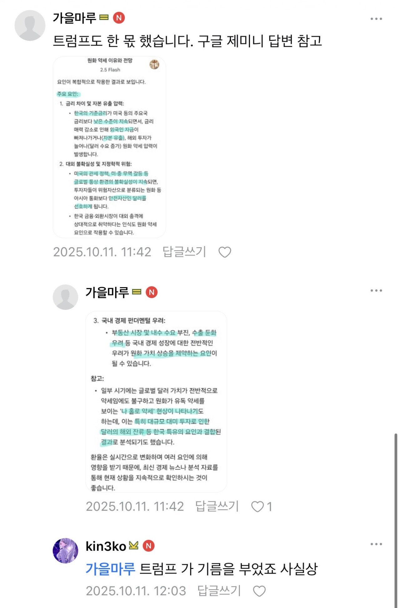 자주가는 네이버카페에서 환율 오르는거에 대해 이렇게 생각하네ㅋㅋㅋㅋㅋㅋㅋ