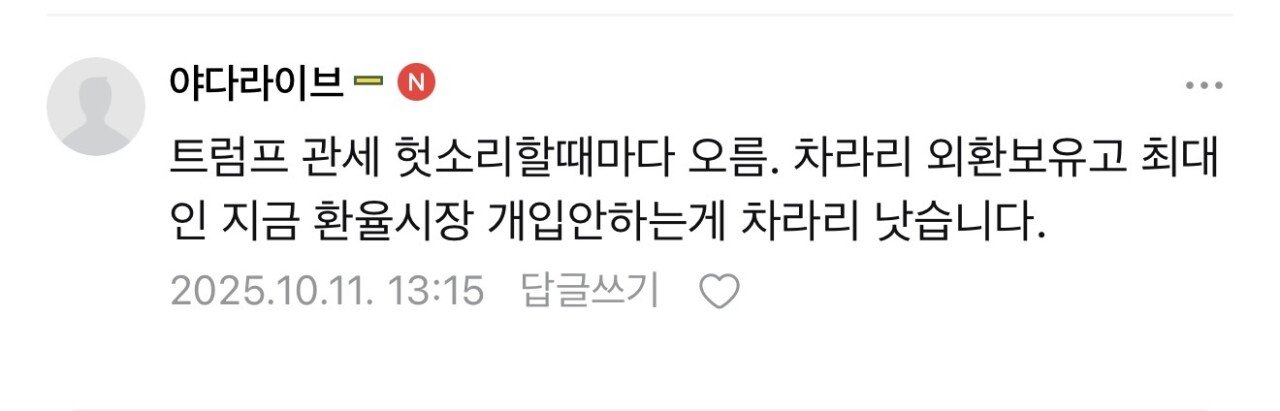 자주가는 네이버카페에서 환율 오르는거에 대해 이렇게 생각하네ㅋㅋㅋㅋㅋㅋㅋ