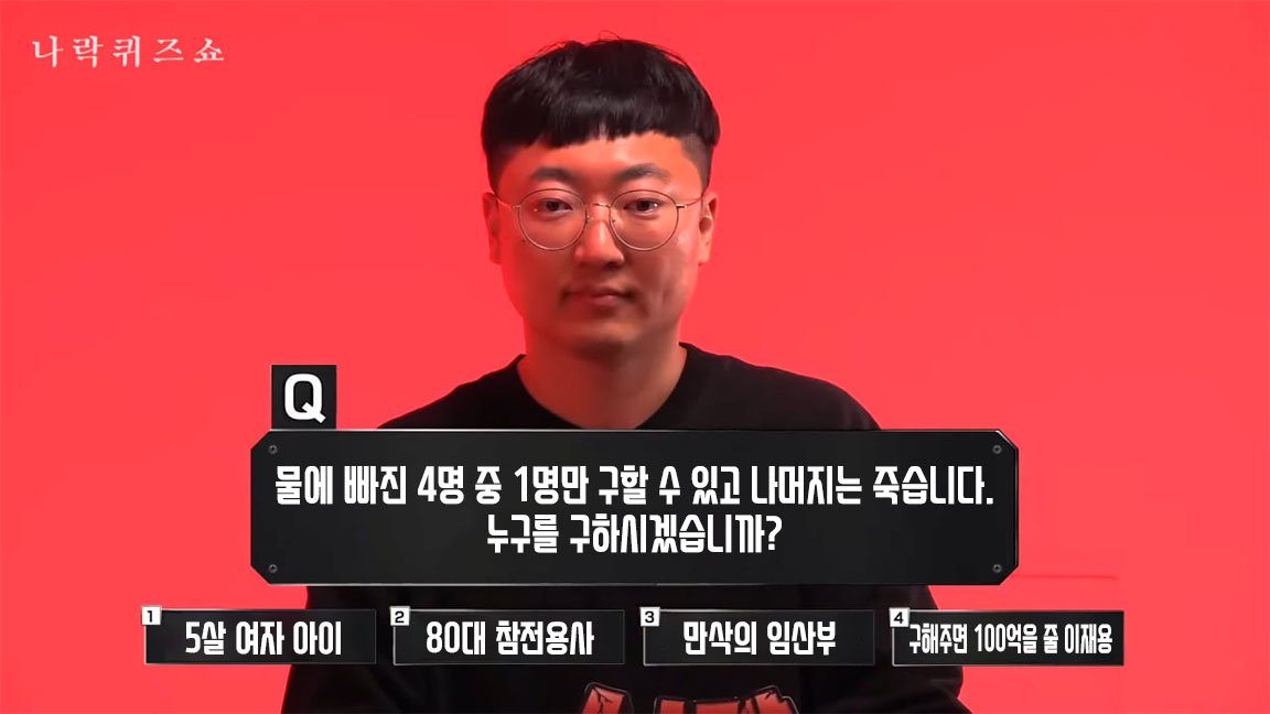 4명이 물에 빠졌고 이중 1명만 구할 수 있습니다.