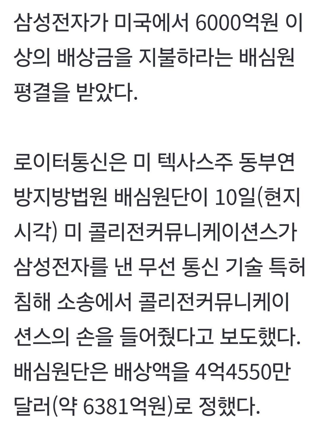 美법원 “삼성전자, 통신특허 침해… 6000억원 배상하라”