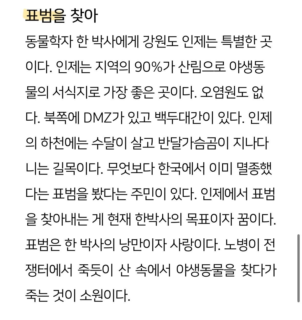 환경부 "산에 표범 풀겠다" 복원계획
