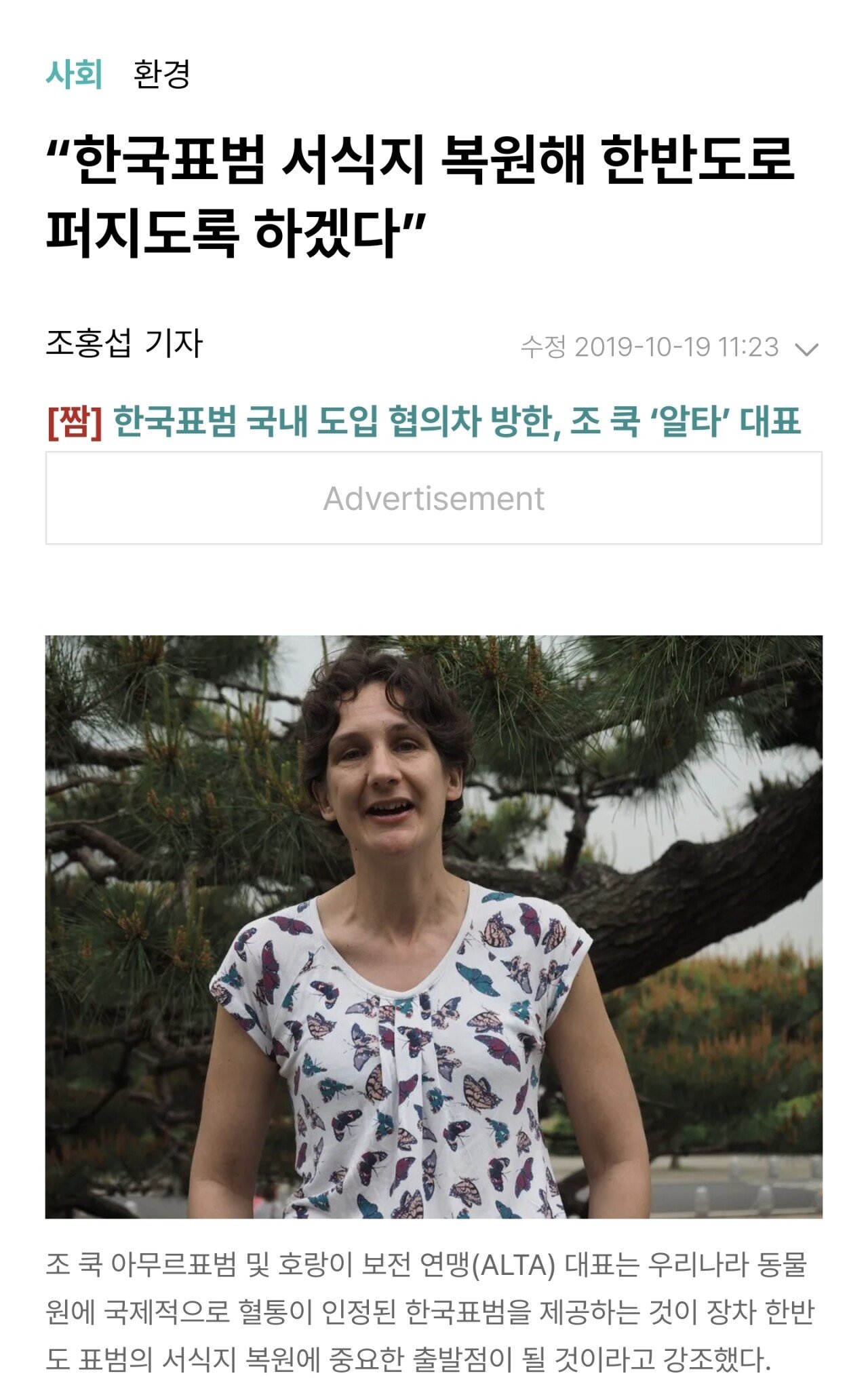 환경부 "산에 표범 풀겠다" 복원계획