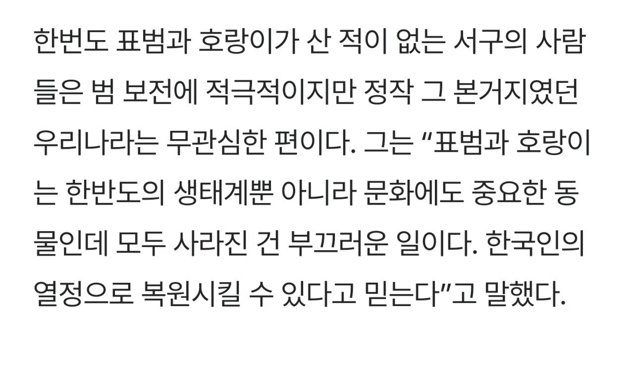 환경부 "산에 표범 풀겠다" 복원계획
