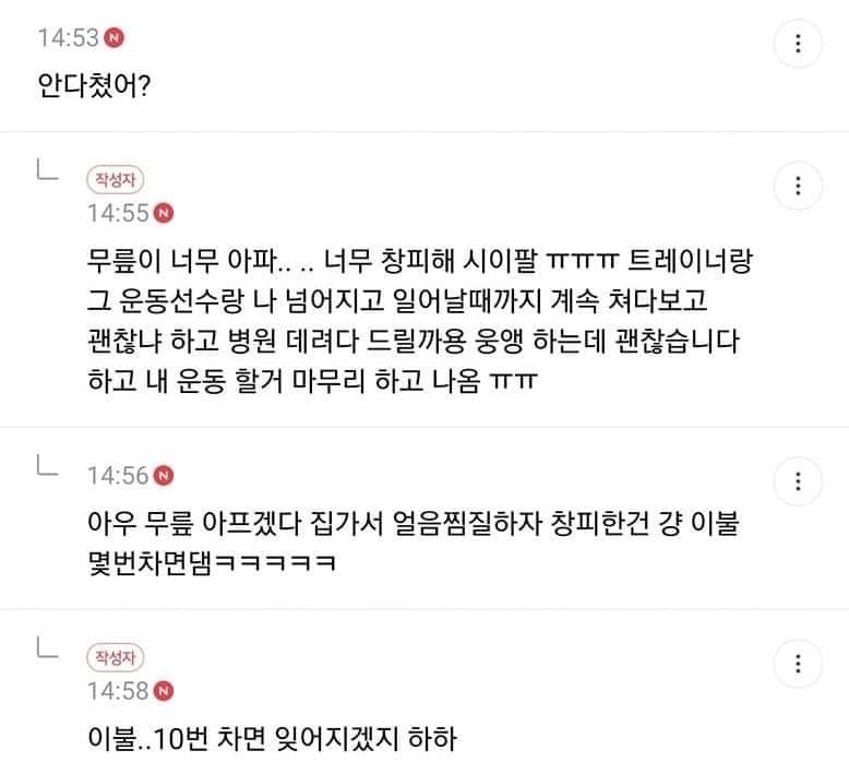헬스장에서 런닝하다 넘어진 여시 언니