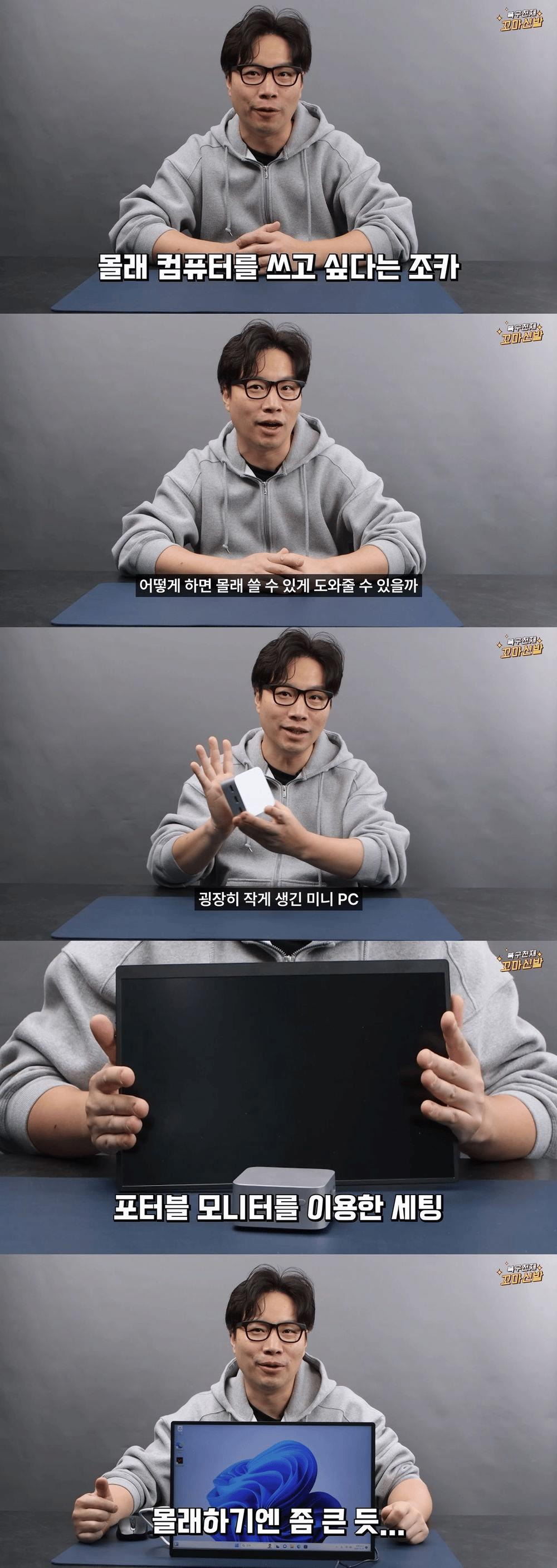 삼촌 나 몰컴용 컴퓨터 만들어줘