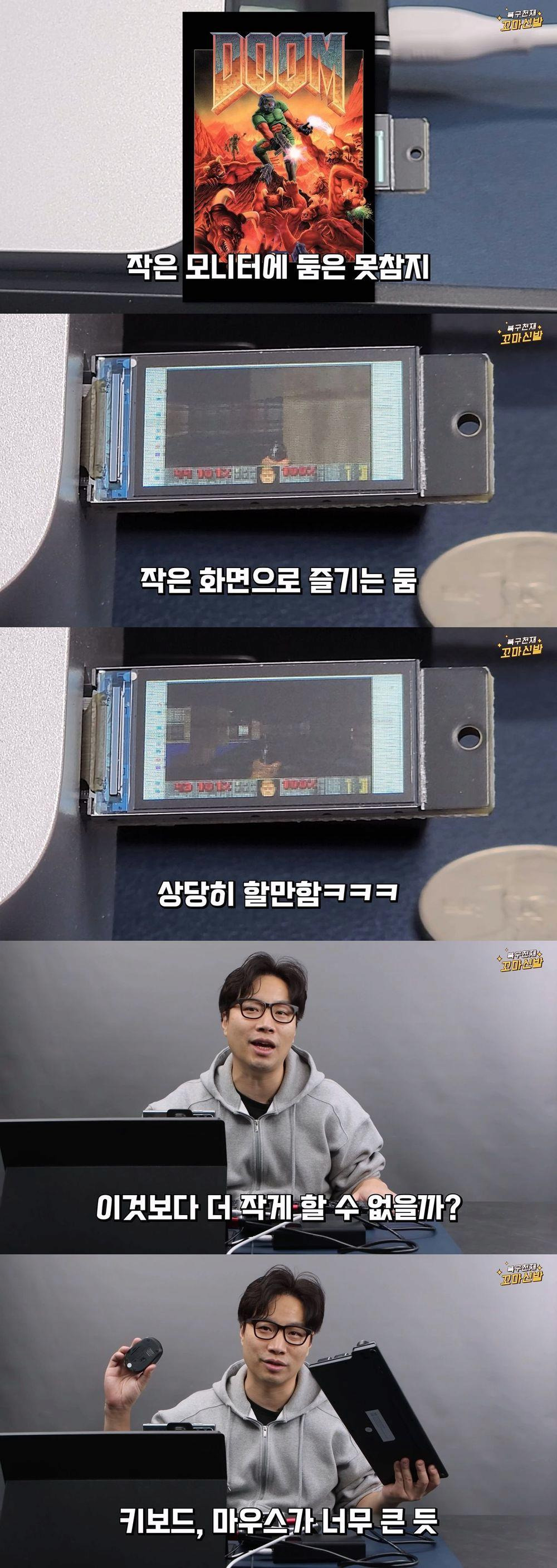 삼촌 나 몰컴용 컴퓨터 만들어줘
