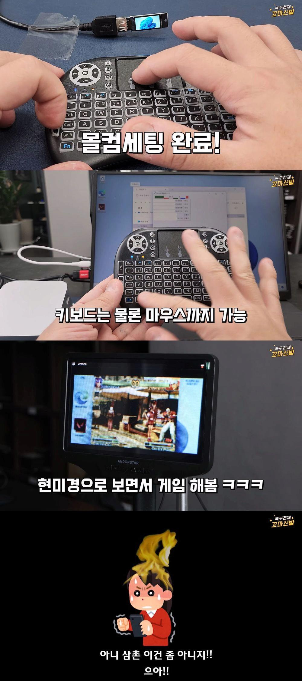 삼촌 나 몰컴용 컴퓨터 만들어줘