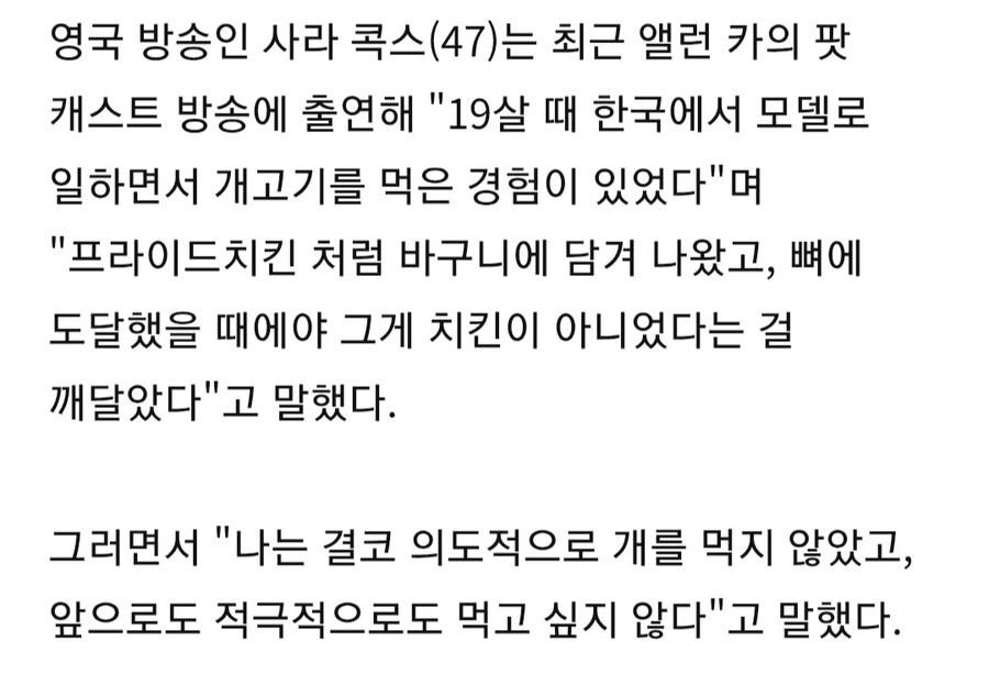 한국에서 개고기를 실수로 먹었다는 영국여자