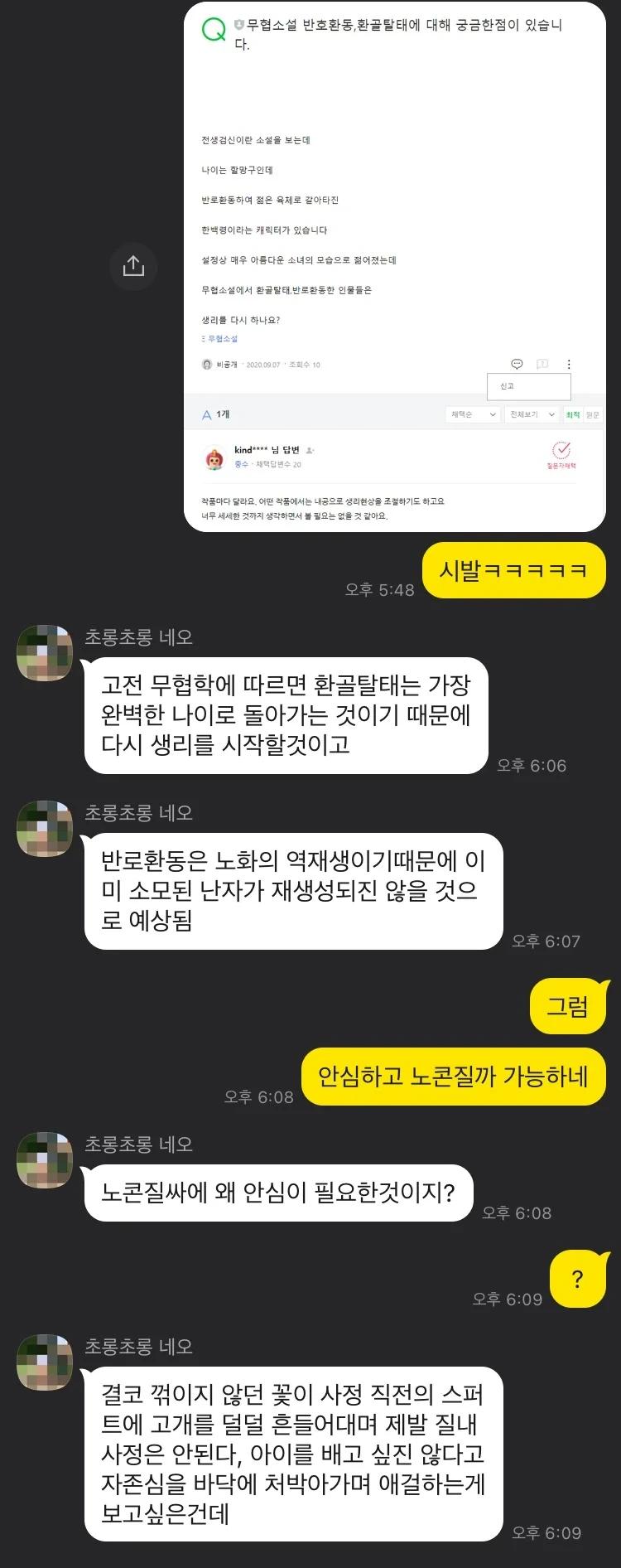 환골탈태!! 반로환동!!!