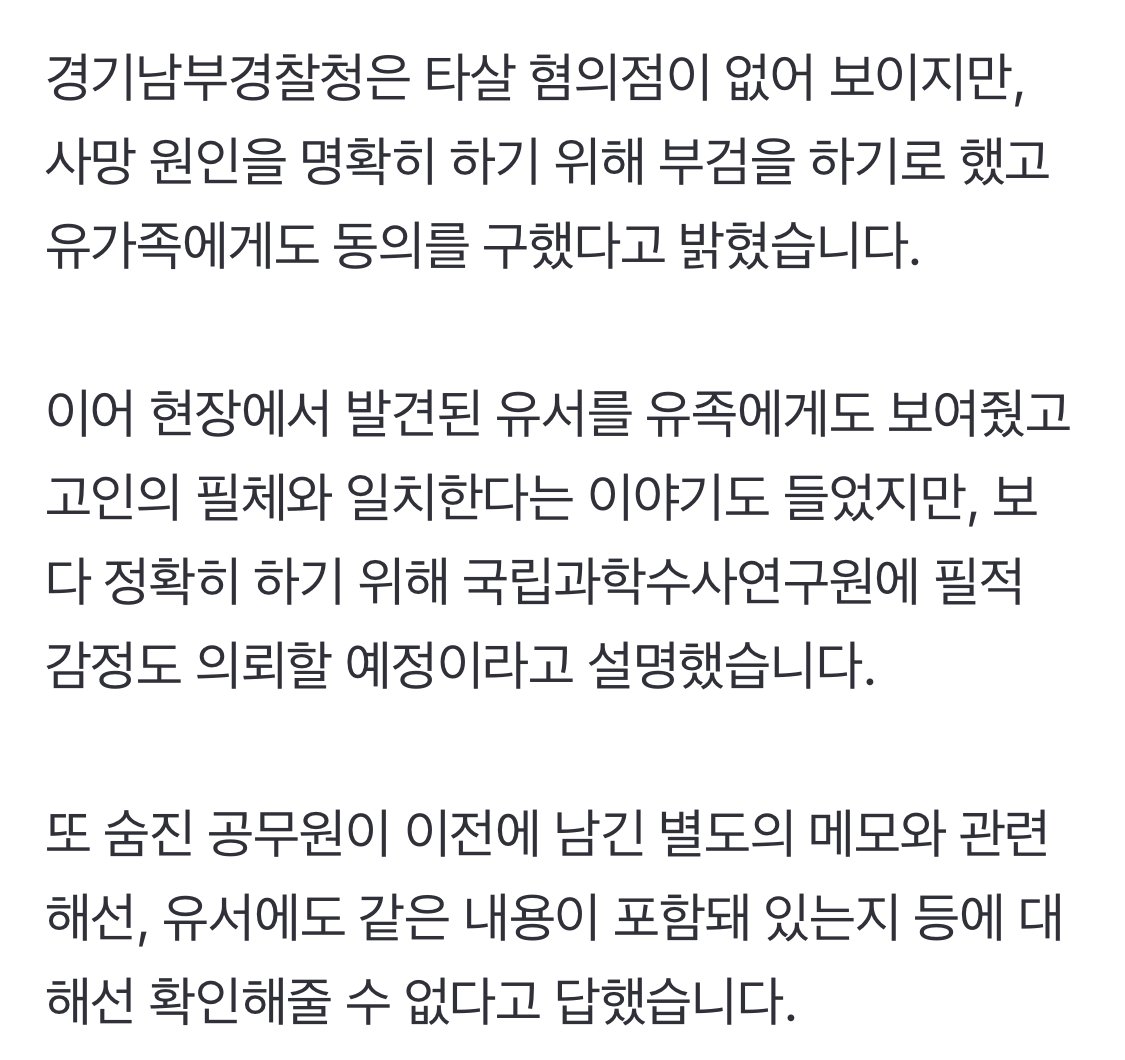사망한 양평군 공무원 내일 부검 강행예정ㄷㄷ