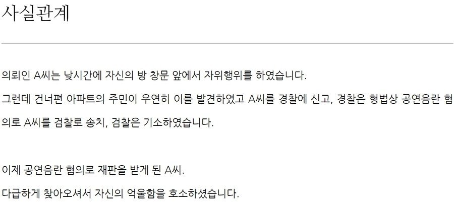 내방에서 딸치다, 신고당한 남성들 실제법원 사례.