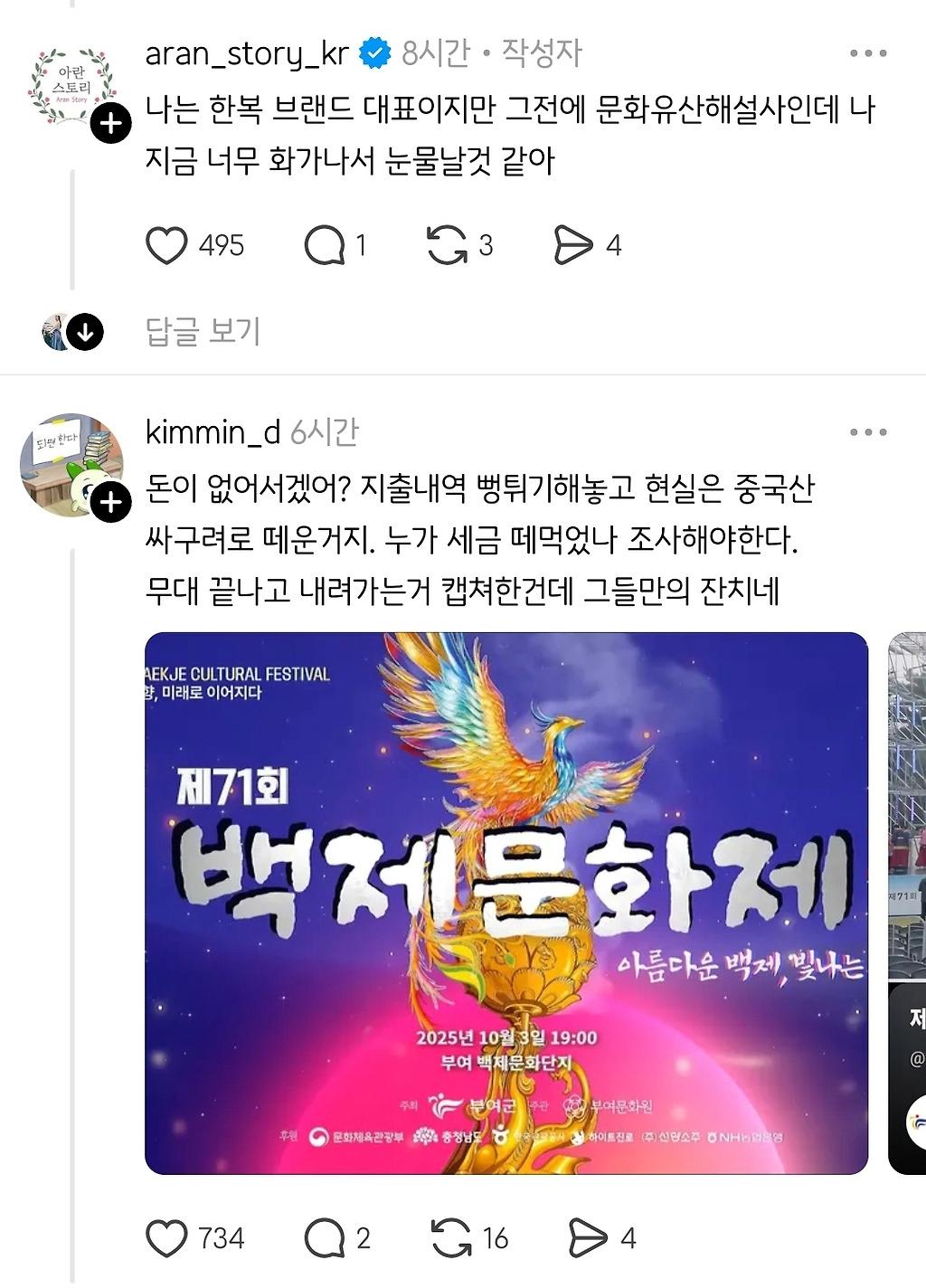 부여 지역축제 근황 ㄷㄷㄷ