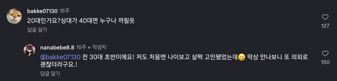 소개팅 자리에서 소고기 오마카세를 산 40대 의사