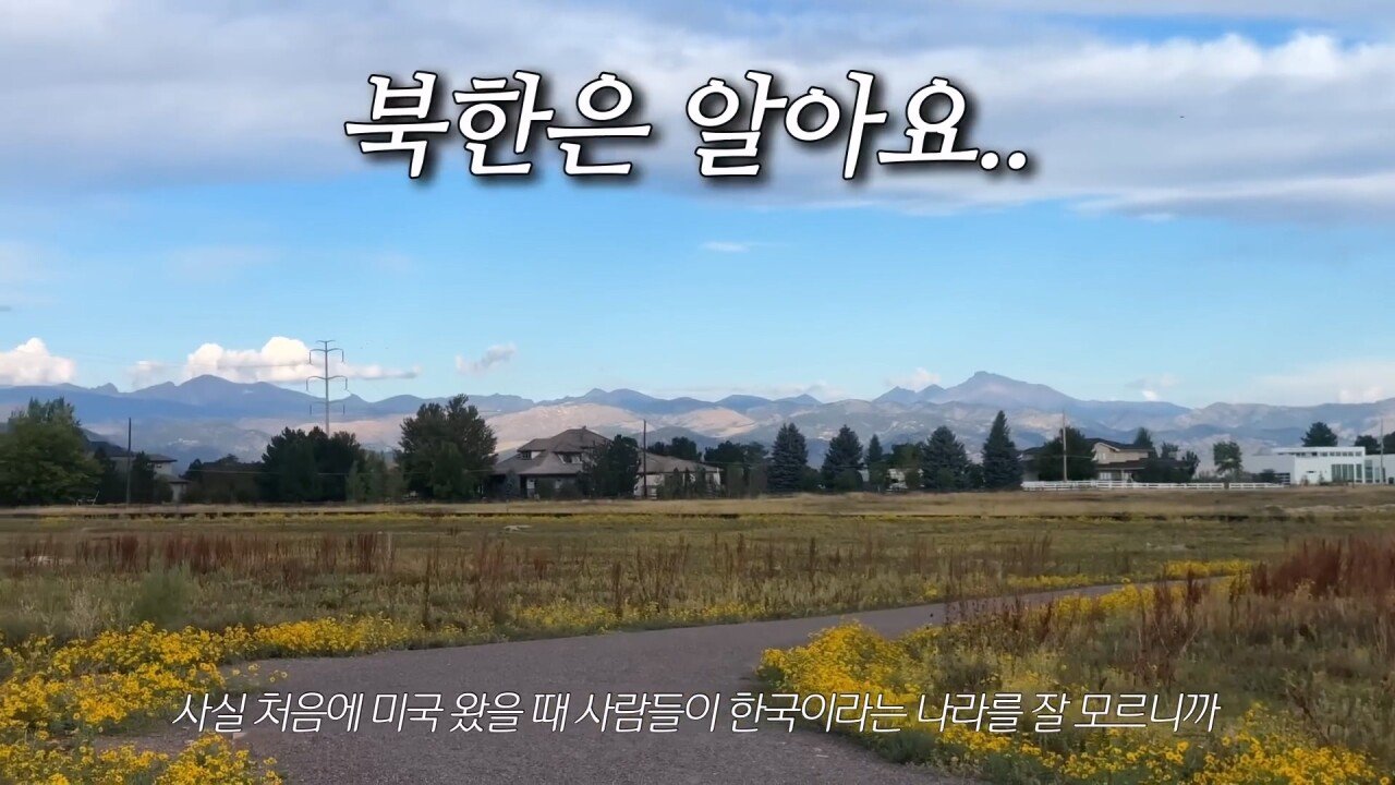 백인들이 주로 사는 동네에 사는 한국 가정