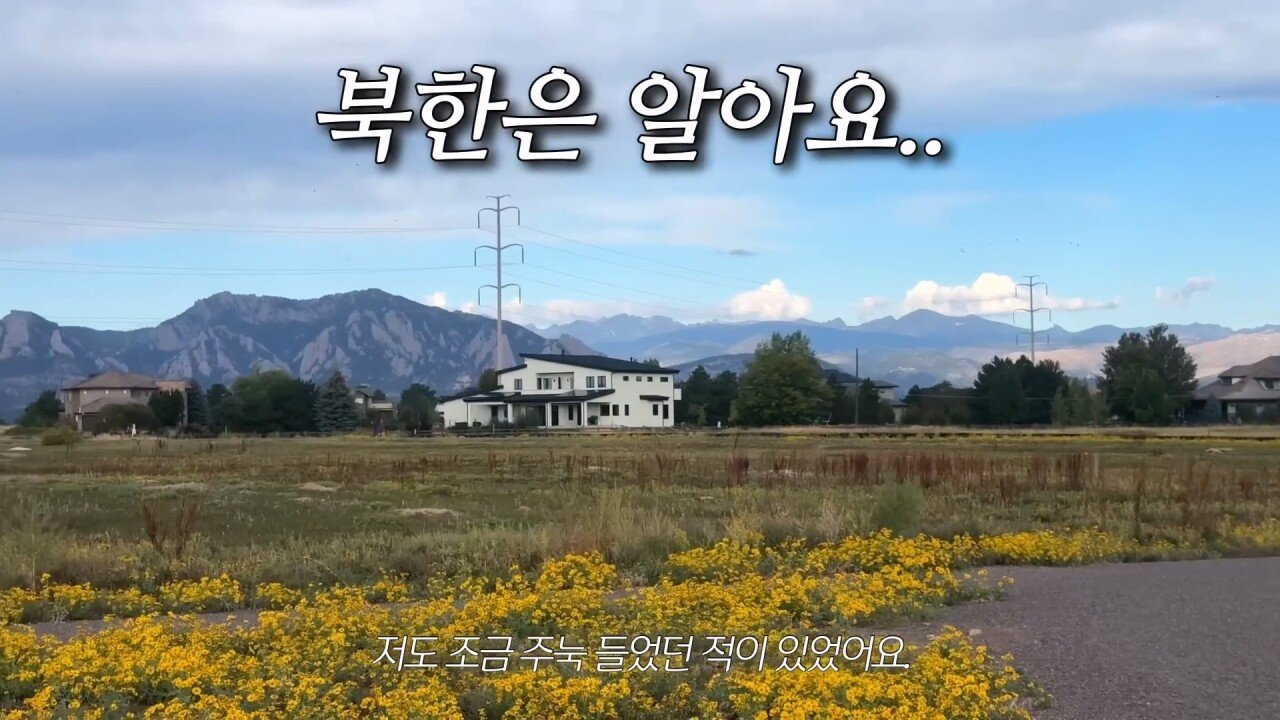 백인들이 주로 사는 동네에 사는 한국 가정
