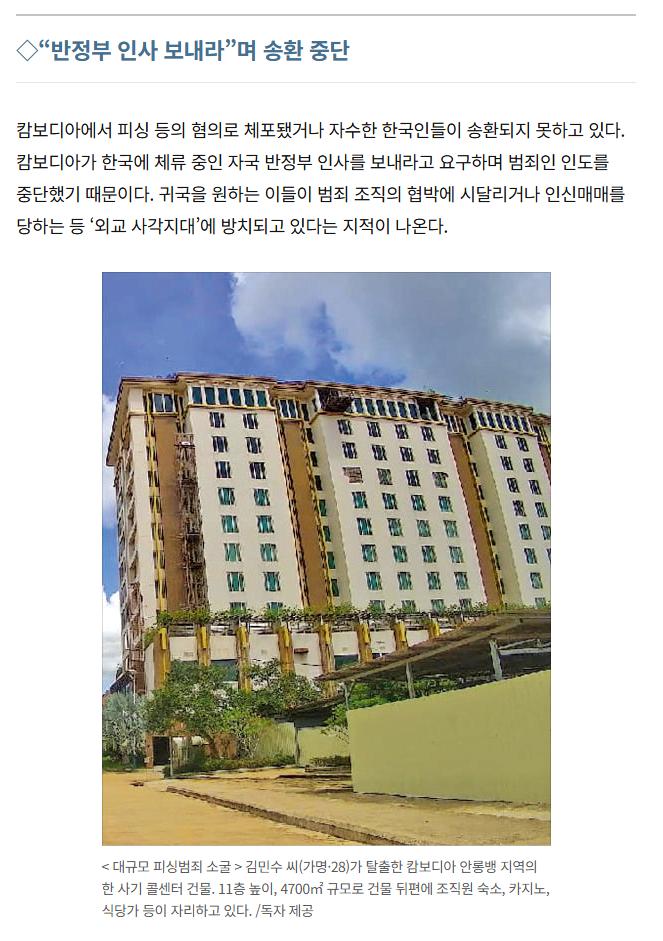 [단독] '갱단 탈출' 韓국민, 인질로 잡은 캄보디아…"범죄자 맞교환하자"