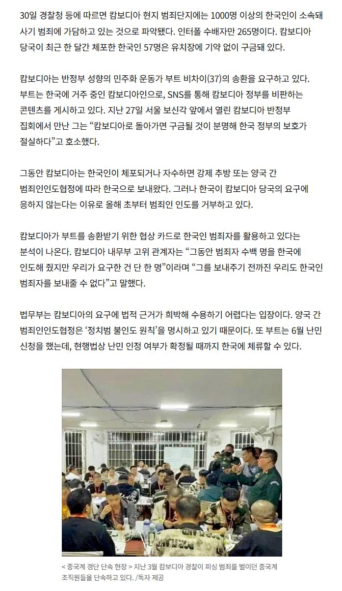 [단독] '갱단 탈출' 韓국민, 인질로 잡은 캄보디아…"범죄자 맞교환하자"