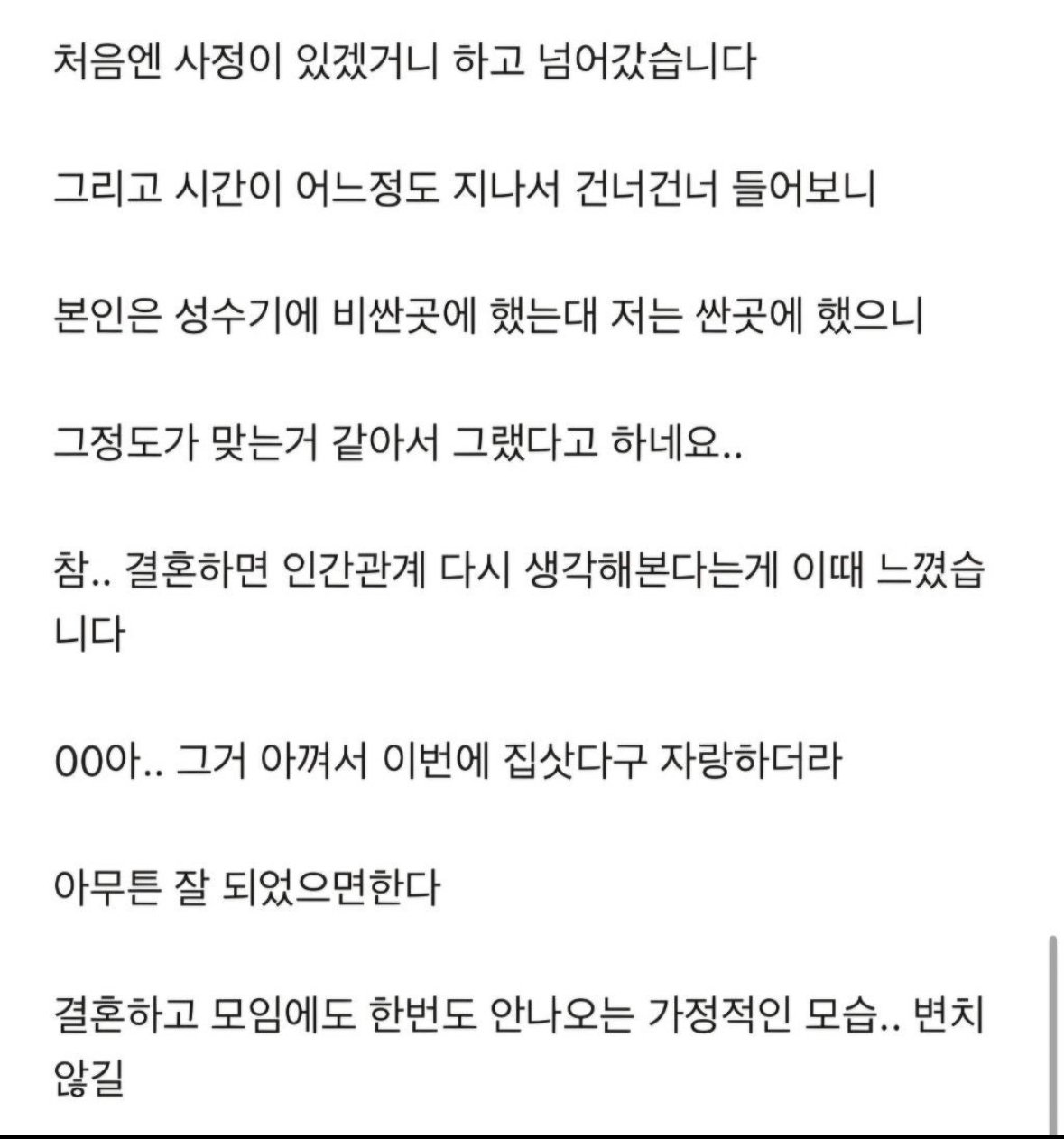 비수기에 결혼 했다고 축의금 적게 낸 친구