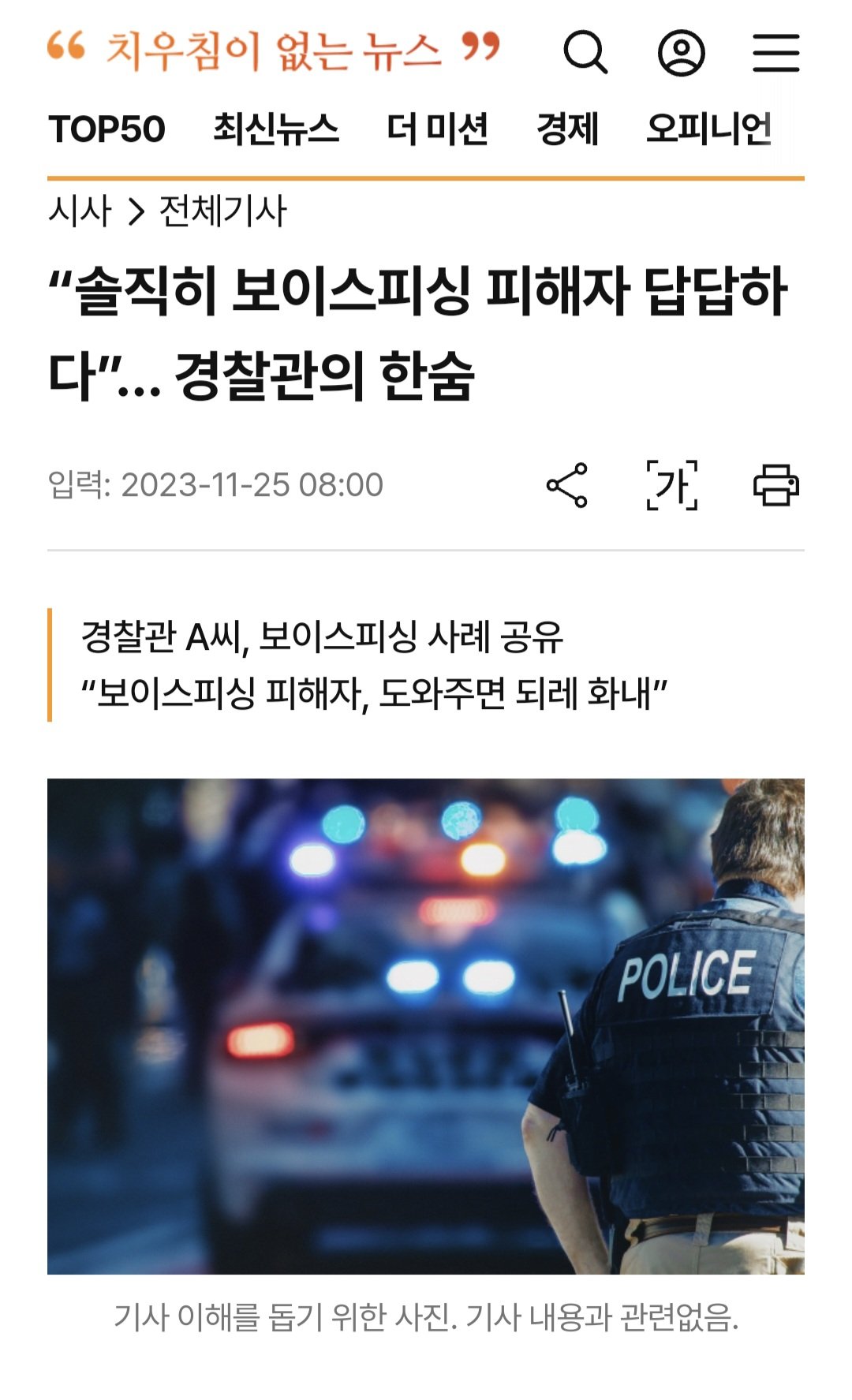 경찰 "보이스피싱 피해자들은 당하도 싸다는 생각까지 들었다"
