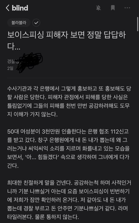 경찰 "보이스피싱 피해자들은 당하도 싸다는 생각까지 들었다"
