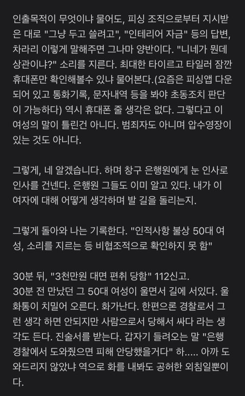 경찰 "보이스피싱 피해자들은 당하도 싸다는 생각까지 들었다"